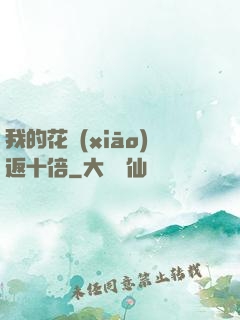 我的花銷(xiāo)返十倍