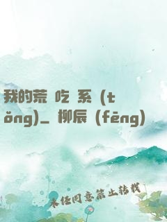 我的荒島吃雞系統(tǒng)