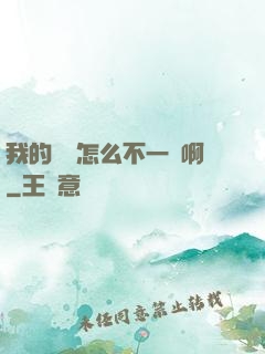 我的華娛怎么不一樣啊