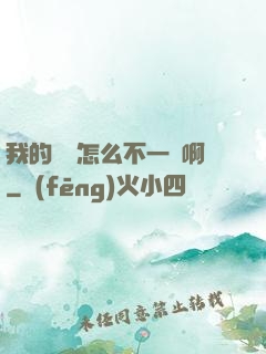 我的華娛怎么不一樣啊