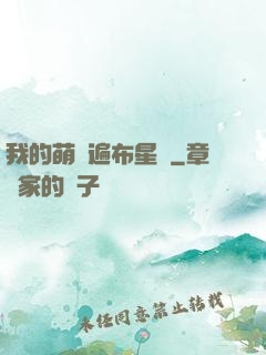 我的萌寵遍布星際