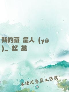 我的藏靈是人魚(yú)