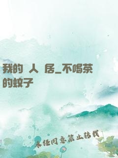 我的藝人鄰居
