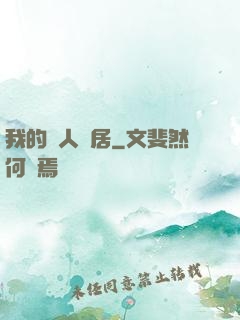 我的藝人鄰居