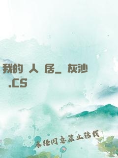 我的藝人鄰居