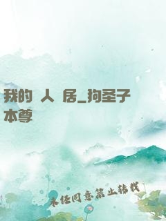 我的藝人鄰居