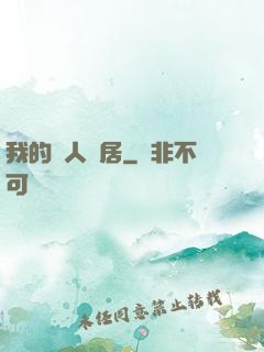 我的藝人鄰居