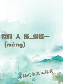 我的藝人鄰居