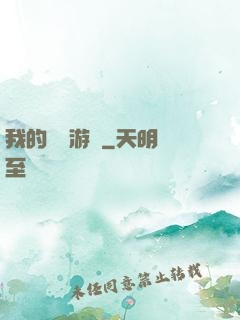 我的虛擬游戲