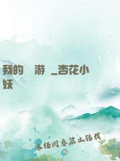 我的虛擬游戲
