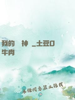 我的虛擬神國