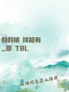 我的被動技能有億點強