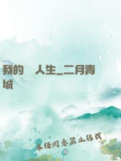 我的詭異人生