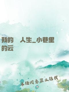 我的詭異人生