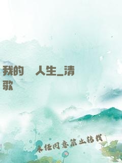 我的詭異人生