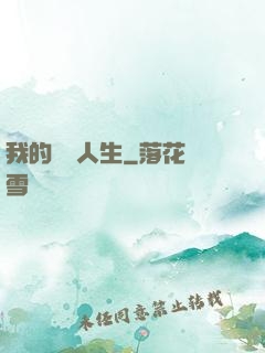 我的詭異人生