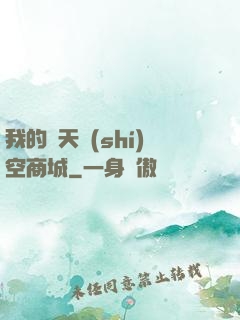 我的諸天時(shí)空商城
