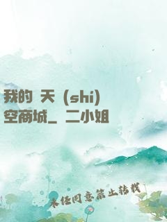 我的諸天時(shí)空商城