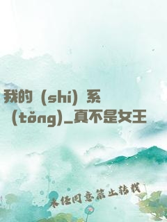 我的識(shí)寶系統(tǒng)