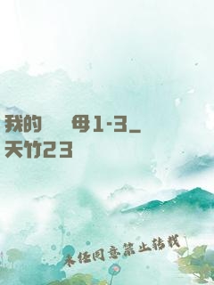 我的豐絲韻母1-3