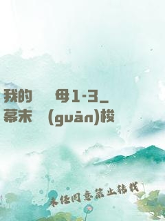 我的豐絲韻母1-3