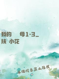 我的豐絲韻母1-3