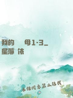 我的豐絲韻母1-3
