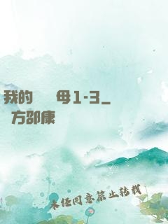 我的豐絲韻母1-3