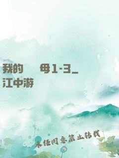 我的豐絲韻母1-3