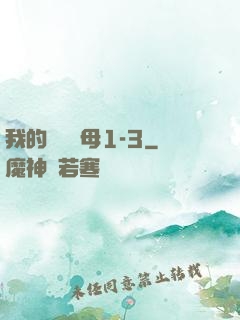 我的豐絲韻母1-3