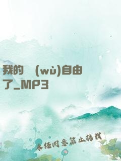 我的財務(wù)自由了