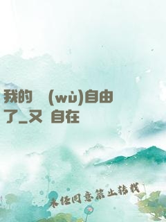 我的財務(wù)自由了