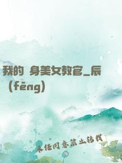 我的貼身美女教官
