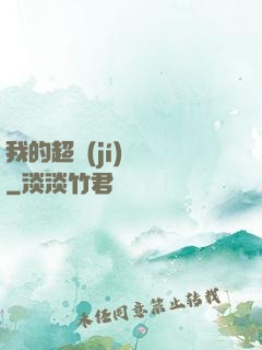 我的超級(jí)莊園