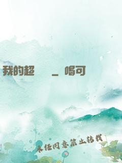 我的超級莊園