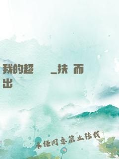 我的超級莊園
