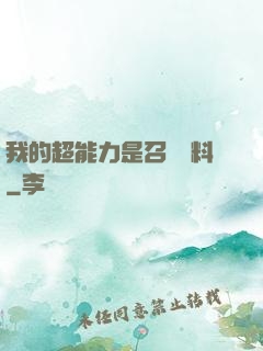 我的超能力是召喚飲料