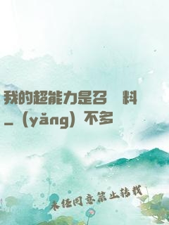 我的超能力是召喚飲料