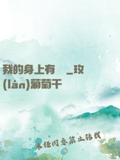 我的身上有條龍