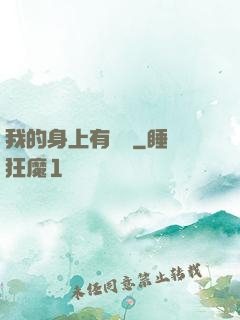 我的身上有條龍