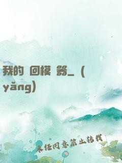 我的輪回模擬器