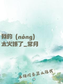 我的農(nóng)場太火爆了
