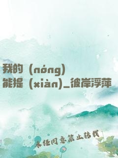 我的農(nóng)場能提現(xiàn)