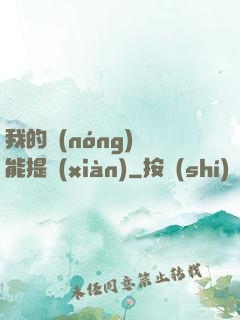 我的農(nóng)場能提現(xiàn)