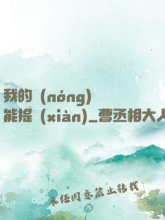 我的農(nóng)場能提現(xiàn)