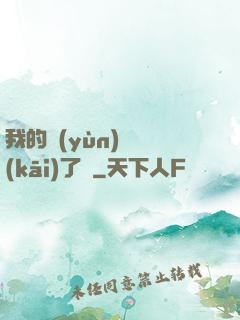 我的運(yùn)氣開(kāi)了掛