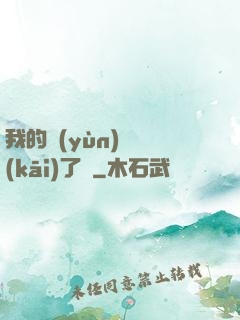 我的運(yùn)氣開(kāi)了掛