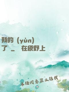 我的運(yùn)氣開了掛
