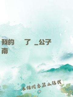 我的運氣開了掛