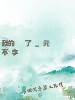 我的運氣開了掛